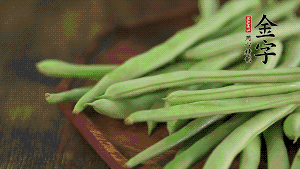 四季豆去掉老筋，斜切成絲備用。