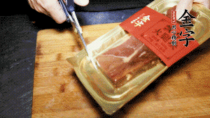 金字火腿塊取出包裝，切成小片。