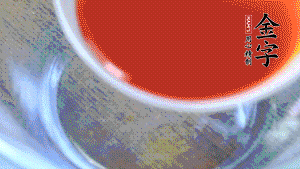 把所有材料調(diào)成醬汁。也可以根據(jù)個(gè)人口味調(diào)整，金字鹵牛肉本身具有咸味，所以咸味的調(diào)味料可以少放。