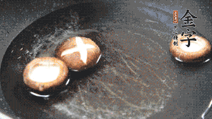 把胡蘿卜塊、香菇放入鍋中，加適量水、金字火腿高湯、白胡椒粉、生抽、料酒、白糖煮沸，煮至食材8成熟（根據(jù)口味適當(dāng)放鹽，金字火腿高湯能讓湯汁鮮味升級）。