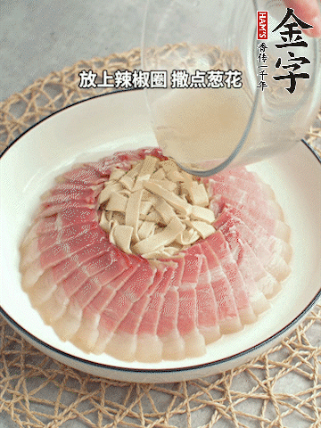 出鍋后倒扣一下，淋上蒸出的湯汁，撒上辣椒圈、蔥花。