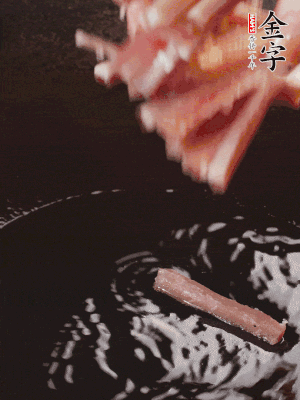 油熱后，下鍋煸香咸肉。