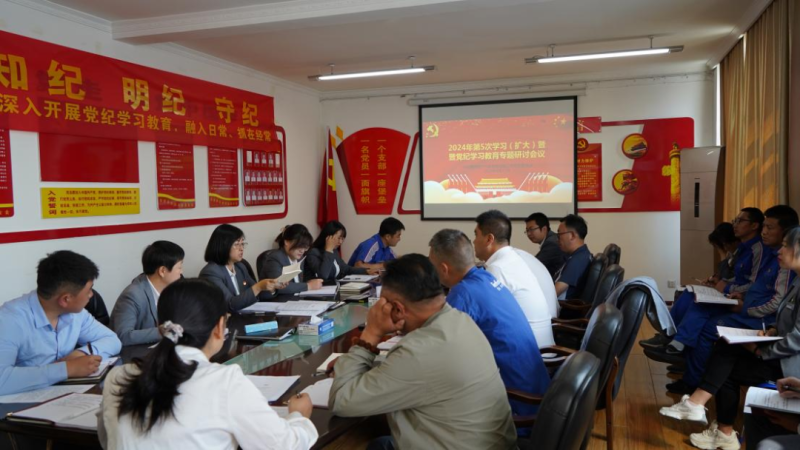 物產(chǎn)汽貿(mào)公司黨支部召開2024年第五次學(xué)習(xí)（擴大）會暨“知敬畏、存戒懼、守底線”專題研討會議