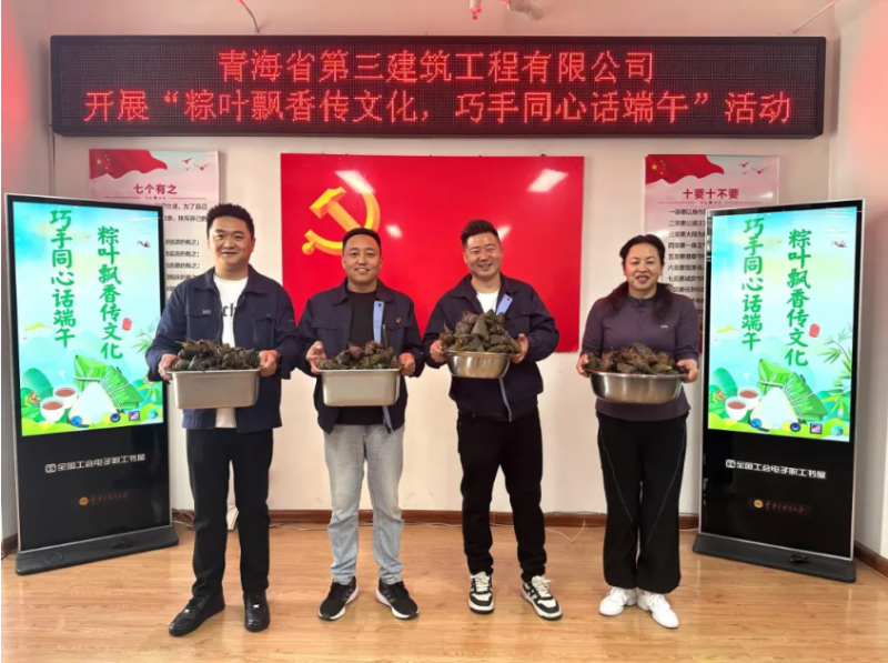 三建公司開展“粽葉飄香傳文化，巧手同心話端午”端午節(jié)活動