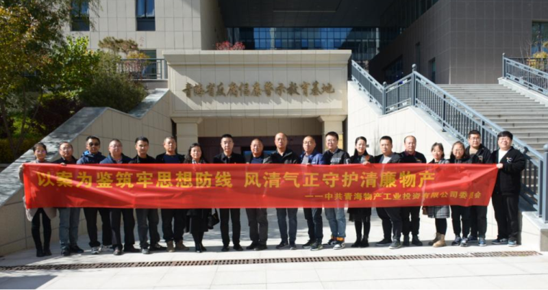 工投黨委、團(tuán)支部與配送黨委、團(tuán)支部聯(lián)合開展 “以案為鑒筑牢思想防線 風(fēng)清氣正守護(hù)清廉物產(chǎn)” 主題黨日團(tuán)日活動(dòng)