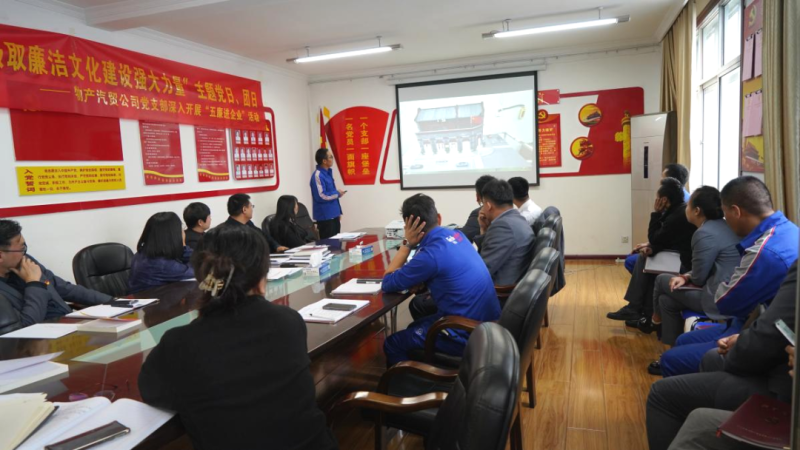 汽貿(mào)公司黨支部舉辦“從新中國成立75周年歷程中汲取廉潔文化建設(shè)強(qiáng)大力量”主題黨日、團(tuán)日活動