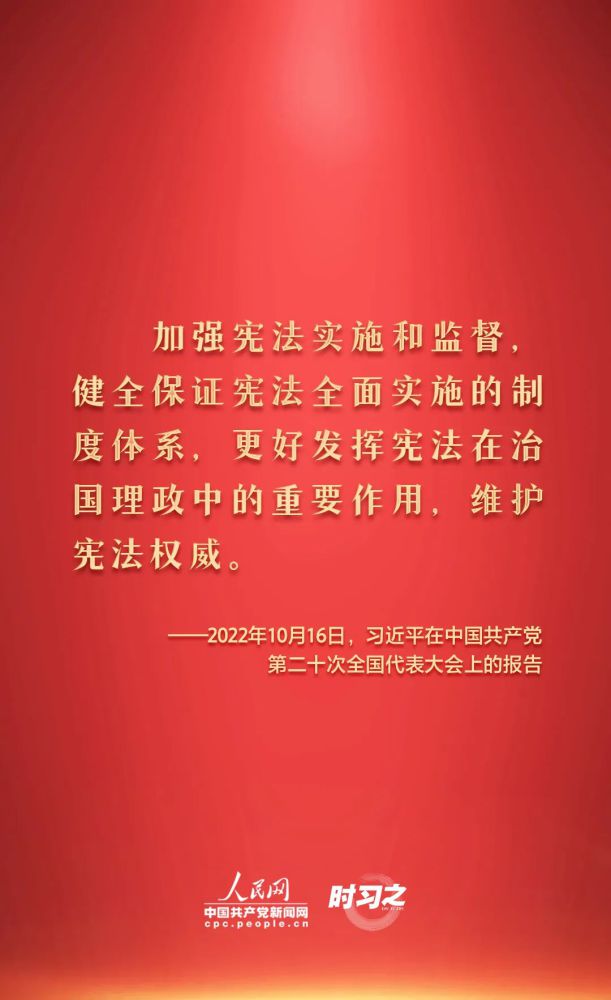 【法治宣傳】憲法宣傳周 | 如何推動憲法貫徹實施？習近平總書記提出這些要求