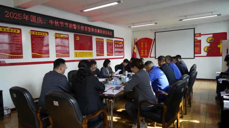 汽貿(mào)公司黨支部召開國(guó)慶、中秋節(jié)節(jié)前警示教育暨集體廉政談話會(huì)議