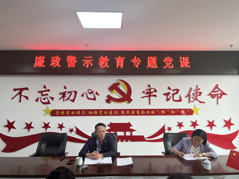 中共青海物產(chǎn)現(xiàn)代物流投資管理有限公司支部委員會(huì)  警示教育入人心   廉潔自律守初心  --集團(tuán)黨委委員、紀(jì)委書(shū)記講授廉政警示教育專(zhuān)題黨課