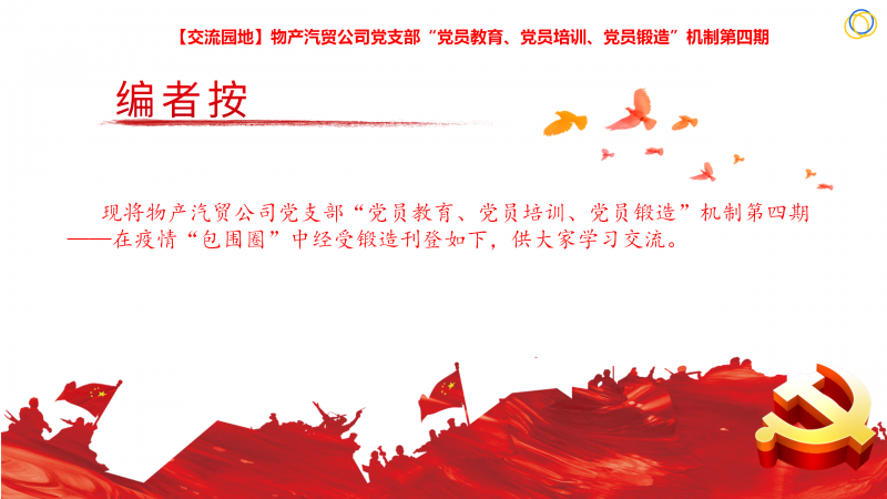 物產(chǎn)汽貿(mào)公司黨支部“黨員教育、黨員培訓(xùn)、黨員鍛造”機(jī)制第四期