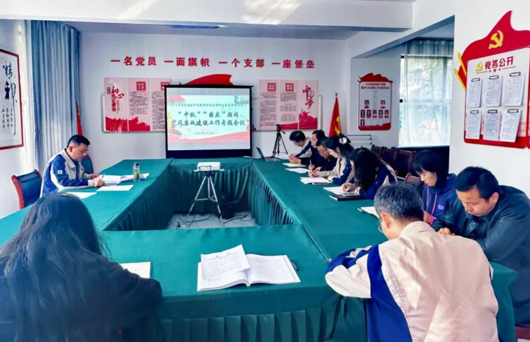 民爆公司黨支部召開2025年中秋、國(guó)慶節(jié)前廉潔提醒會(huì)議