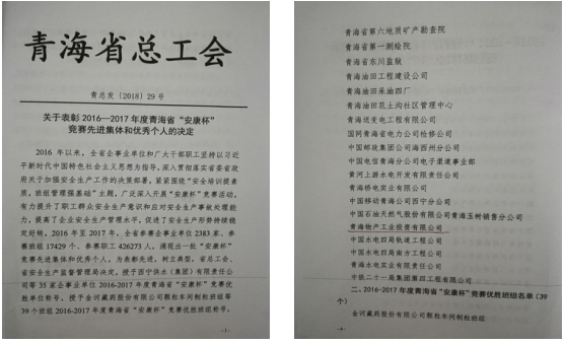 “安康杯”競賽活動開創(chuàng)工投  “安全培訓(xùn)提素質(zhì)，班組管理強(qiáng)基礎(chǔ)”新篇章